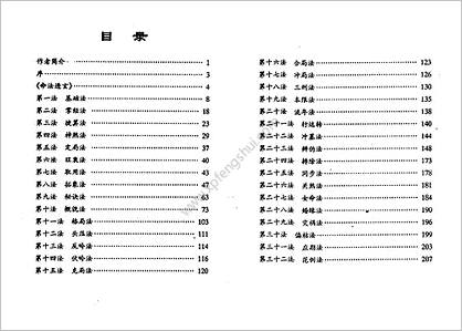 《命法透玄》