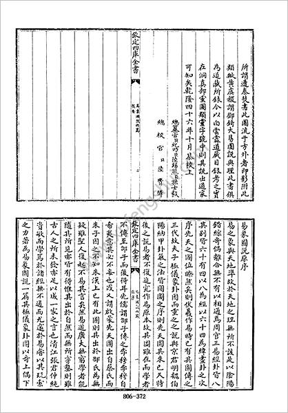 《四库术数.《易象图说》内篇、外篇.[元]张理撰》张理