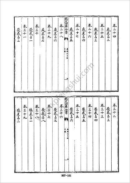 《四库术数.唐开元占经.[唐]瞿昙悉达撰》瞿昙悉达