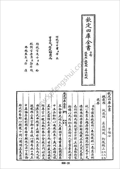 《四库术数.《撼龙经》、《疑龙经》、葬法倒杖.[旧题唐]撰》杨筠松