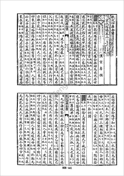 《四库术数.京氏易传.[汉]京房撰[吴]陆绩注》陆绩注