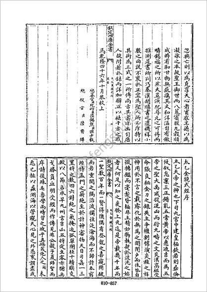 《四库术数.太乙金镜式经.[唐]王希明撰》王希明