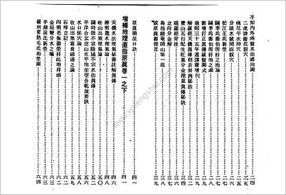 《绘图地理原真》四明如玉澈莹