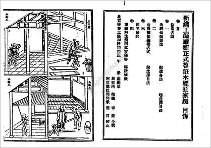 《图绘鲁班经.古本》