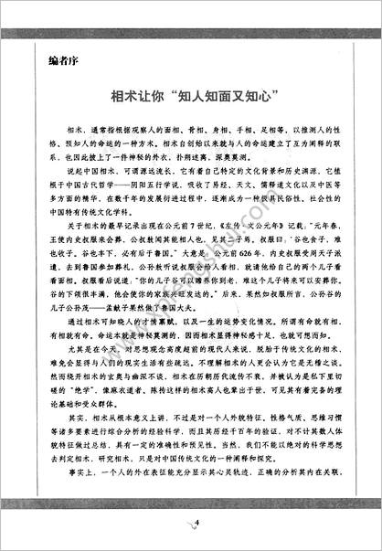 《图解相术.读懂易经的生活智慧》徐文祺