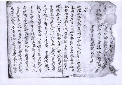 《地理字字金.古本》