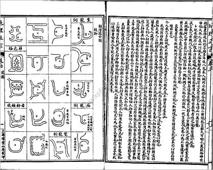 《地理正宗第二册02.古本》