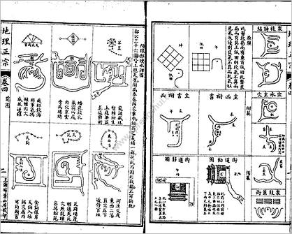 《地理正宗第二册02.古本》