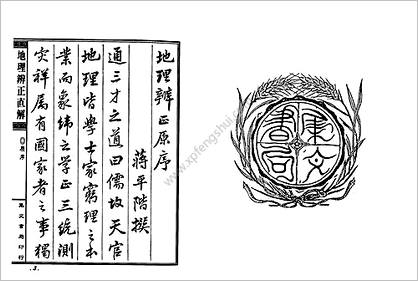 地理辨正直解（附章仲山阴阳二宅断验）_古本