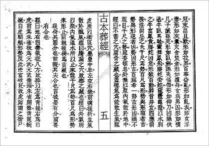 《堪舆秘籍集逸.古本》