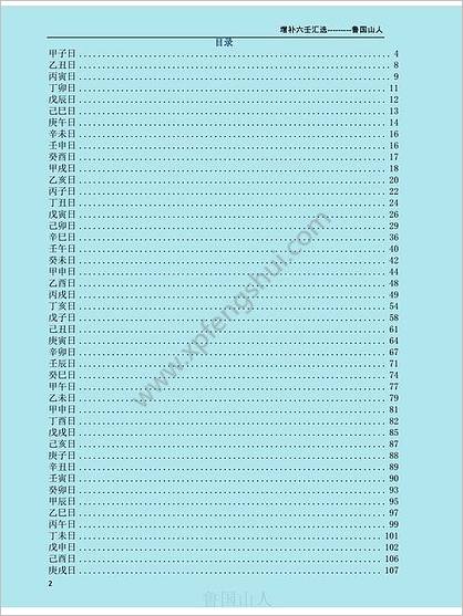 《增六壬占汇选》鲁国山人