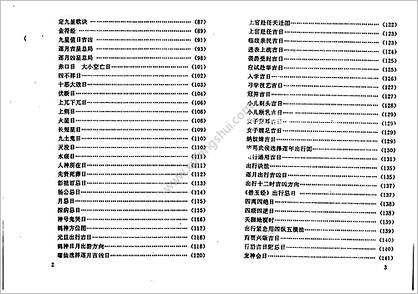 《增补万全玉匣记注评》