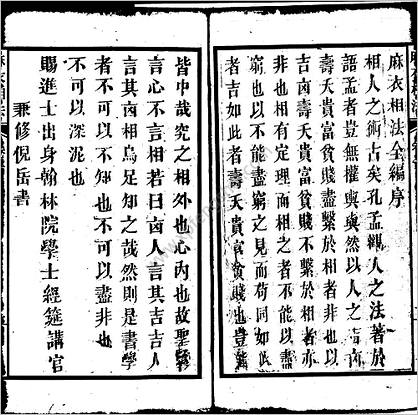 《增释麻衣相法全编.同治本.下》