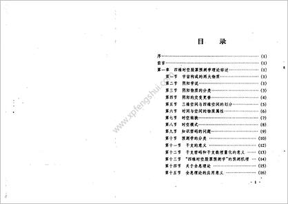 《四维时空股票预测学高级教程》夏剑辉