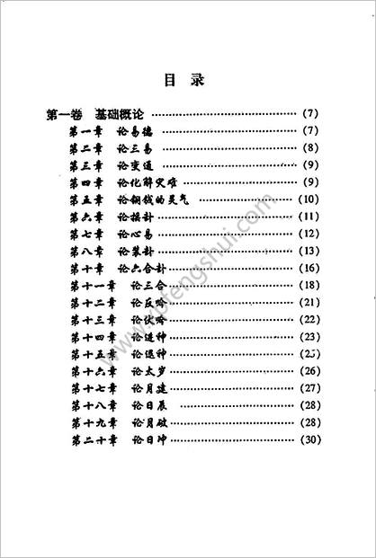 《卜筮心易妙法》夏新仁