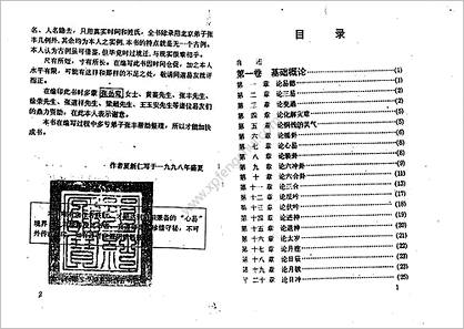 《卜筮心易妙法》夏新仁断易篇