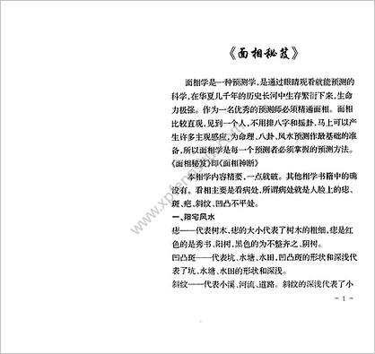 《面相秘笈》夏新仁