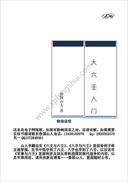 《大六壬入门》鲁国山人