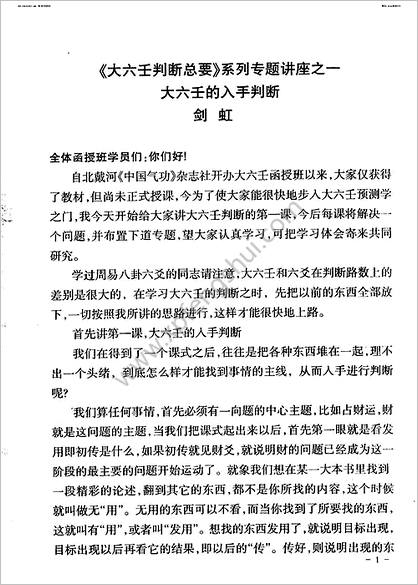 《大六壬判断总要.系列讲座合订本剑虹着》剑虹