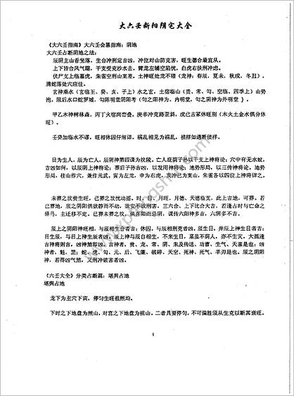 《大六壬断《阴阳宅大全