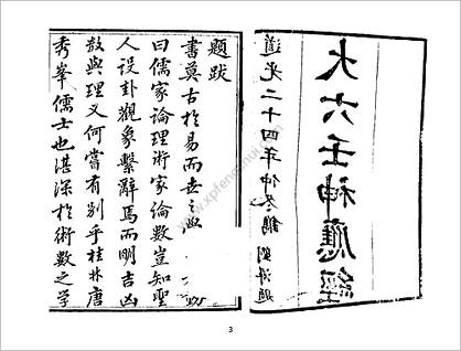 《大六壬神应经》148