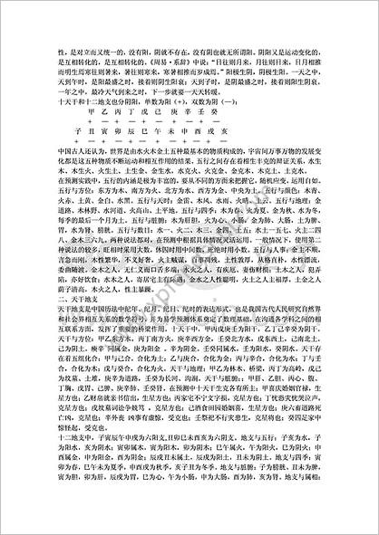 《大六壬金口诀预测学全书》