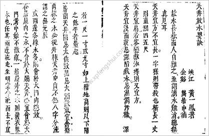 《天井放水要诀》