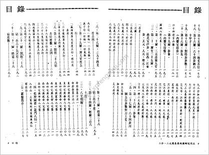 《三元三合简易罗经图解使用法》天星居士