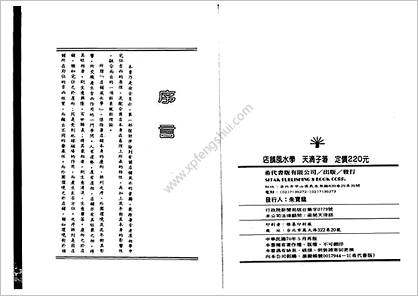 《店铺风水学》天滴子