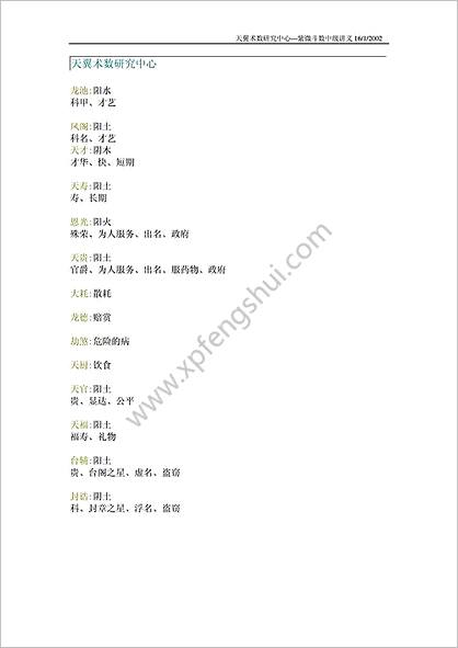 《术数研究.紫微斗数中级讲义》天翼