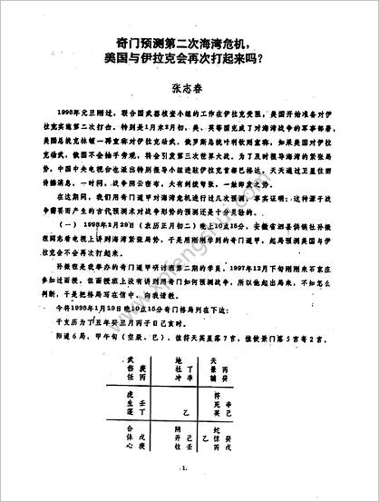 《奇门应用实例评析第2集》张志春