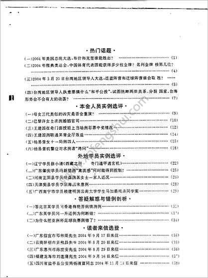 《奇门应用实例评析第8集》张志春