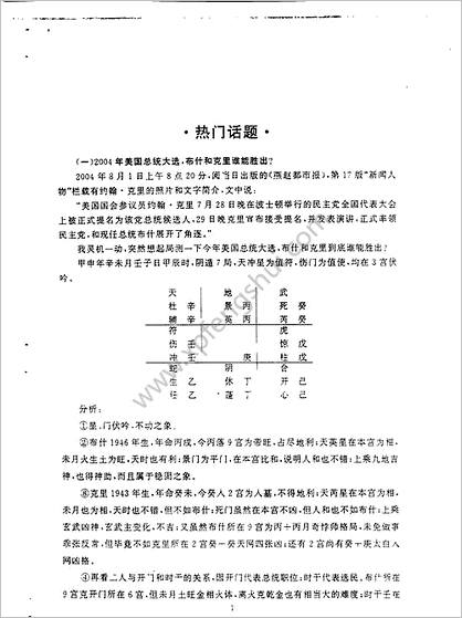 《奇门应用实例评析第8集》张志春