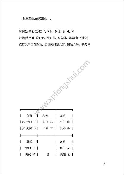 《奇门测风水实例》