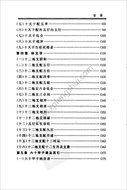 《奇门遁甲解真》石建国