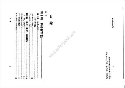 《掐指神算定乾坤》姜威国