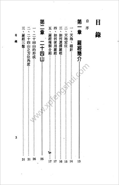 《现代罗经理论解析》姜威国