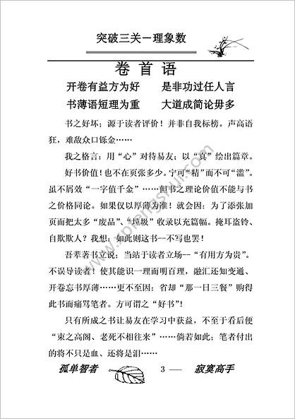 《突破三关.理象数》姜文华