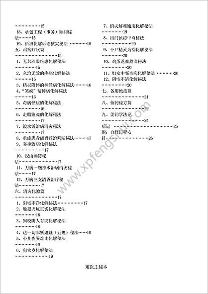 《法术教材之道医实用密本》姜钧