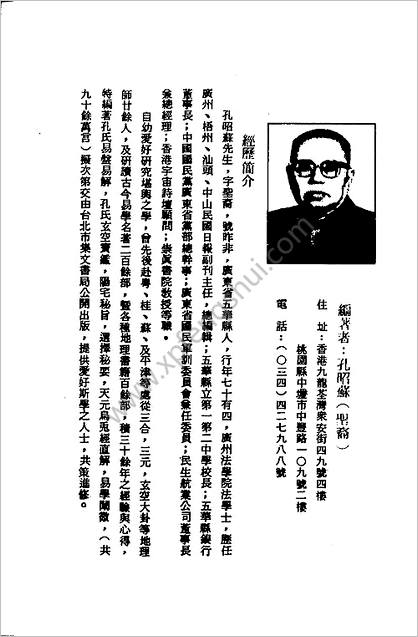 《孔氏易盘易解》孔昭苏