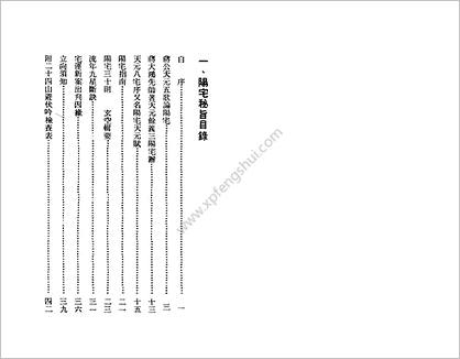 《阳宅秘旨选择秘要》孔昭苏