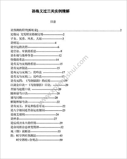 《过三关实例精解》孙海义