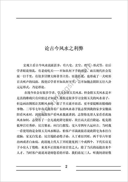 《安徽相法神仙断.绝密内部资料》安徽古相法