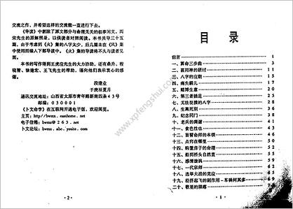 宋英成.段建业-命理真诀导读风集