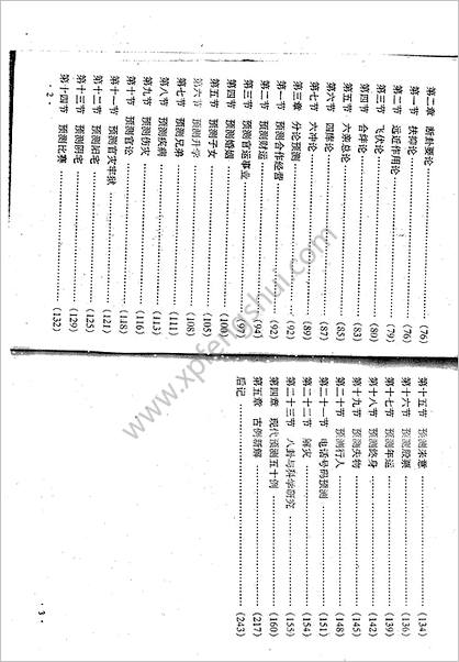 《八卦之魂.六爻扶仰断卦法》岳邦定