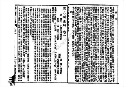 《雪心赋辩为正解.古本》巍甫
