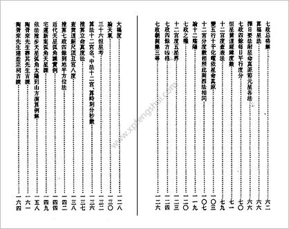 《天星选择撮要》左敬元