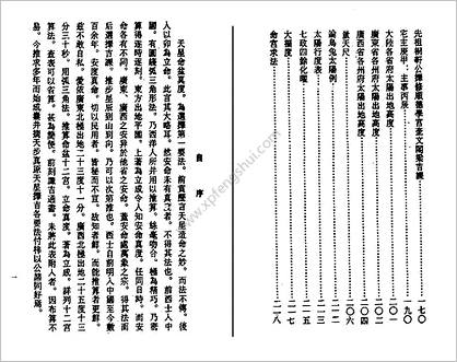 《天星选择撮要》左敬元