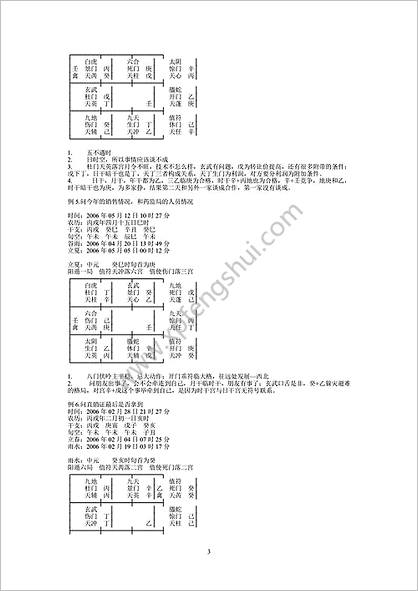 《奇门遁甲特训班资料》幺学声