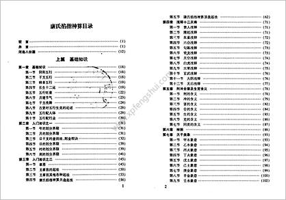 《掐指神算实例解》康义成